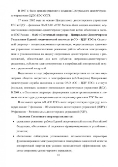 Алюнов, Скрябин: Оперативное управление распределительными электрическими сетями