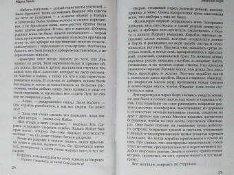 Марта Уэллс: Змеиное Море