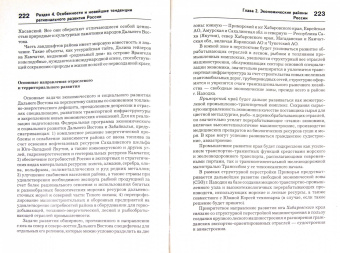 Винокуров, Глушкова, Макар: Введение в экономическую географию и региональную экономику России. Учебное пособие. В 2-х ч. Ч. 2