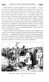 Юрий Лубченков: И жизнь, и слёзы, и любовь дома Рюрика