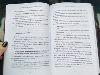 Чхугон: Поднятие уровня в одиночку. Solo Leveling. Книга 2
