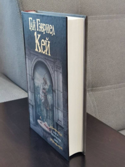 Гай Кей: Блеск минувших дней