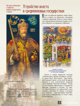 В. Владимиров: Как цари, императоры и правители правили государством и людьми