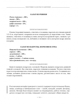 Галина Поскребышева: Энциклопедия православной кухни