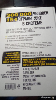 Том Венуто: Жиротоп. Безжалостный курс суперэффективных тренировок