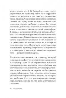 Анна Пожарская: Это клиника. Пациенты и ментальные расстройства, о которых принято молчать