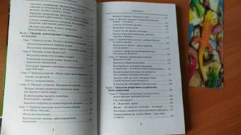Наталья Гарбер: Секреты Царевны-лягушки. Биосферная терапия для человека и человечества