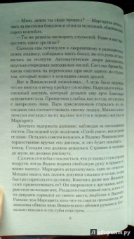 Оксана Головина: Мой любимый демон