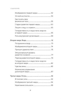 Анодея Джудит: Чакры. 7 ключей для пробуждения и исцеления энергетического тела