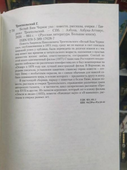 Гавриил Троепольский: Белый Бим Черное ухо