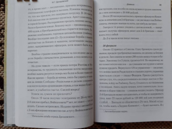 Михаил Дроздовский: Дроздовский М.Г. Дневник