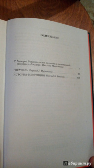 Никколо Макиавелли: Малое собрание сочинений