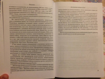 Владимир Рюмин: Занимательная химия
