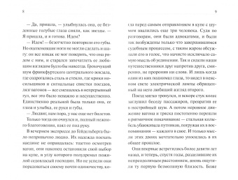 Стефан Цвейг: Обещание. Сборник