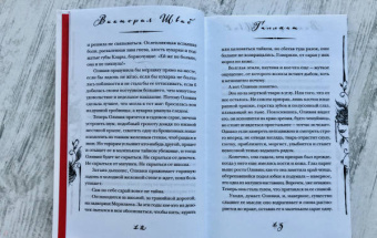 Виктория Шваб: Галлант