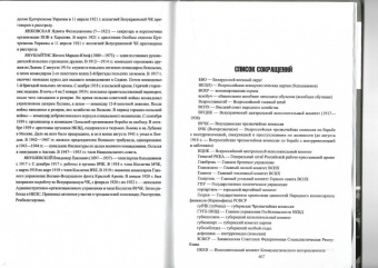 Мозохин, Сафонов: Особый отдел ВЧК против польской разведки. 1918-1921 гг.