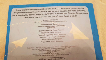 Весёлая рисовалка для малышей