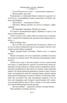 Морис Леблан: Преступления Арсена Люпена
