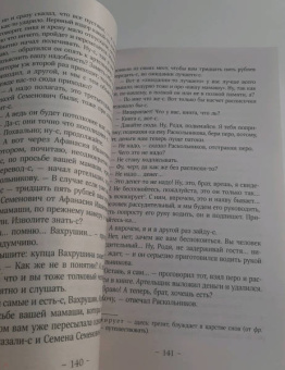 Федор Достоевский: Преступление и наказание