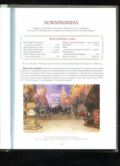 Давид Марголин: Шедевры мировой оперы