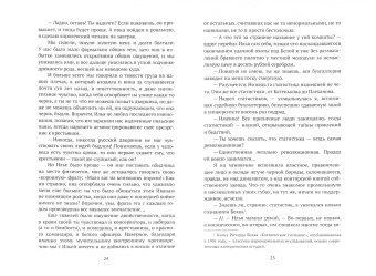 Мария Барыкова: Испытание имением