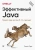 Скотт Оукс: Эффективный Java. Тюнинг кода на Java 8, 11 и дальше