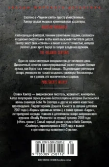 Стивен Хантер: Черный свет