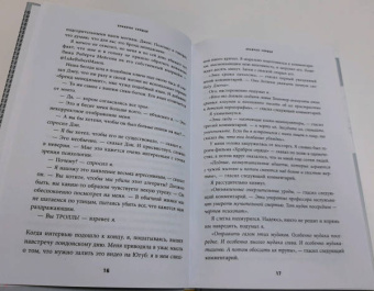 Джон Ронсон: Итак, вас публично опозорили. Как незнакомцы из социальных сетей превращаются в палачей
