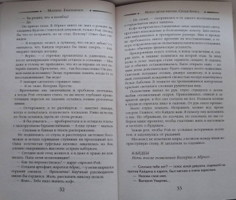 Марина Ефиминюк: Между двумя мирами. Сердце Абриса
