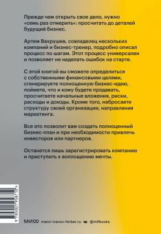 Артем Вахрушев: Хочу свой бизнес. Предприниматель за 72 часа