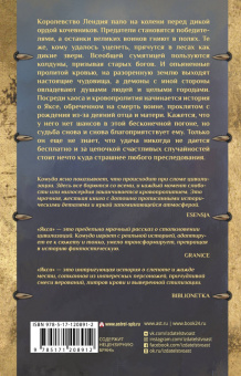 Яцек Комуда: Якса. Царство железных слез