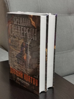 Брендон Сандерсон: Архив Буресвета. Книга 3. Давший клятву. В 2-х томах