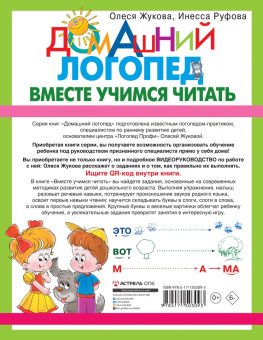 Жукова, Руфова: Вместе учимся читать