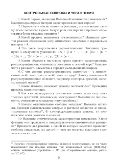 Вадим Кириллов: Неорганическая химия. Свойства элементов и их соединений. Учебник