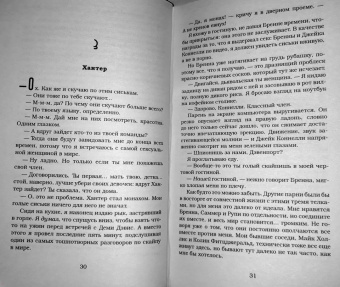 Эль Кеннеди: Игра