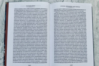 Марсель Пруст: Сторона Германтов