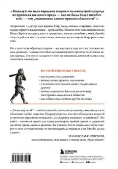 Хэйр, Вудс: Выживает самый дружелюбный. Почему женщины выбирают добродушных мужчин, молодежь избегает агрессии