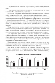 Леонид Семенов: Коррекция отклонений в кондиционной физической подготовленности школьников на основе мониторинга