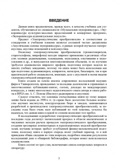 Ирина Алдошина: Электроакустические преобразователи. Громкоговорители, стереотелефоны, микрофоны. Учебник