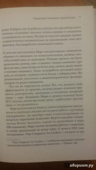 Эфрон, Орт: Управление талантами:  Краткий курс