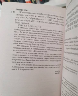 Джорджо Вазари: Жизнеописания наиболее знаменитых живописцев, ваятелей и зодчих