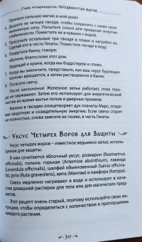 Даная Торп: Стань ведьмой. Ритуалы, заклинания и зелья колдовской традиции
