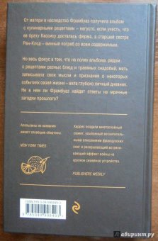Джоанн Харрис: Пять четвертинок апельсина