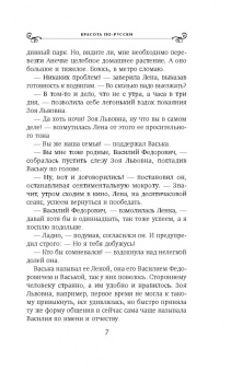 Татьяна Алюшина: Красота по-русски