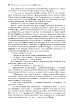 Предания и мифы средневековой Ирландии