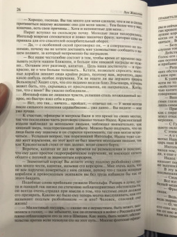 Луи Жаколио: Грабители морей. В трущобах Индии. Пожиратели огня