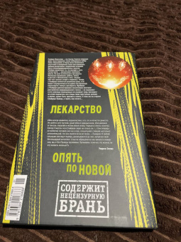 Уоррен Эллис: Трансметрополитен. Книга 5. Лекарство. Опять по новой