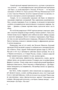 Порядин, Трапезников: Блеск и ярость северных алмазов