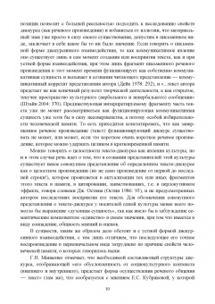 Сергей Гусаренко: Когнитивно-семантические структуры дискурса. Системное взаимодействие и семантическая энтропия