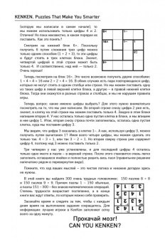 Тэцуя Миямото: KenKen. Японская система тренировки мозга. Книга 4